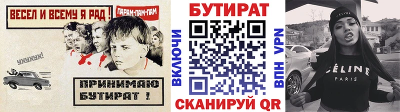 БУТИРАТ бутик  мега   Владикавказ  купить  